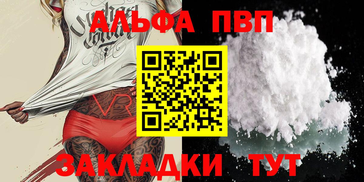 Alpha PVP  Вход с VPN  Конаково  APVP Соль  А ПВП мука  A-PVP СК 