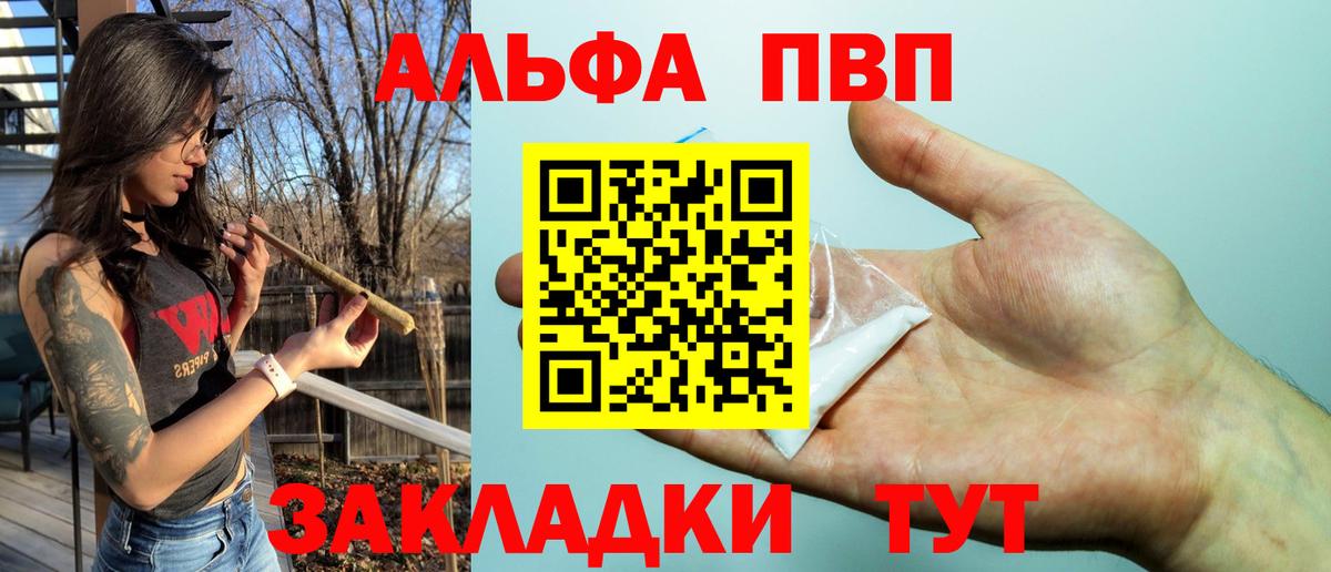 Альфа ПВП кристаллы Конаково