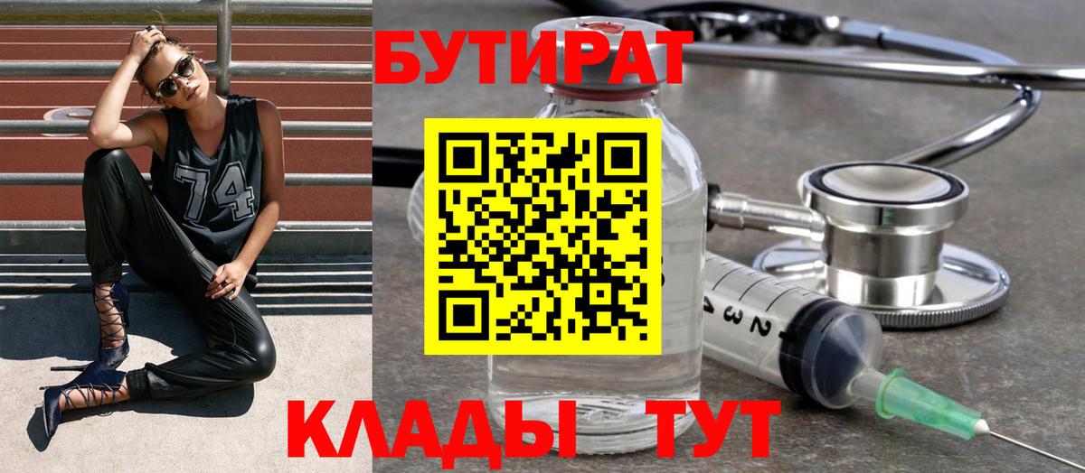 Бутират 1.4BDO Конаково