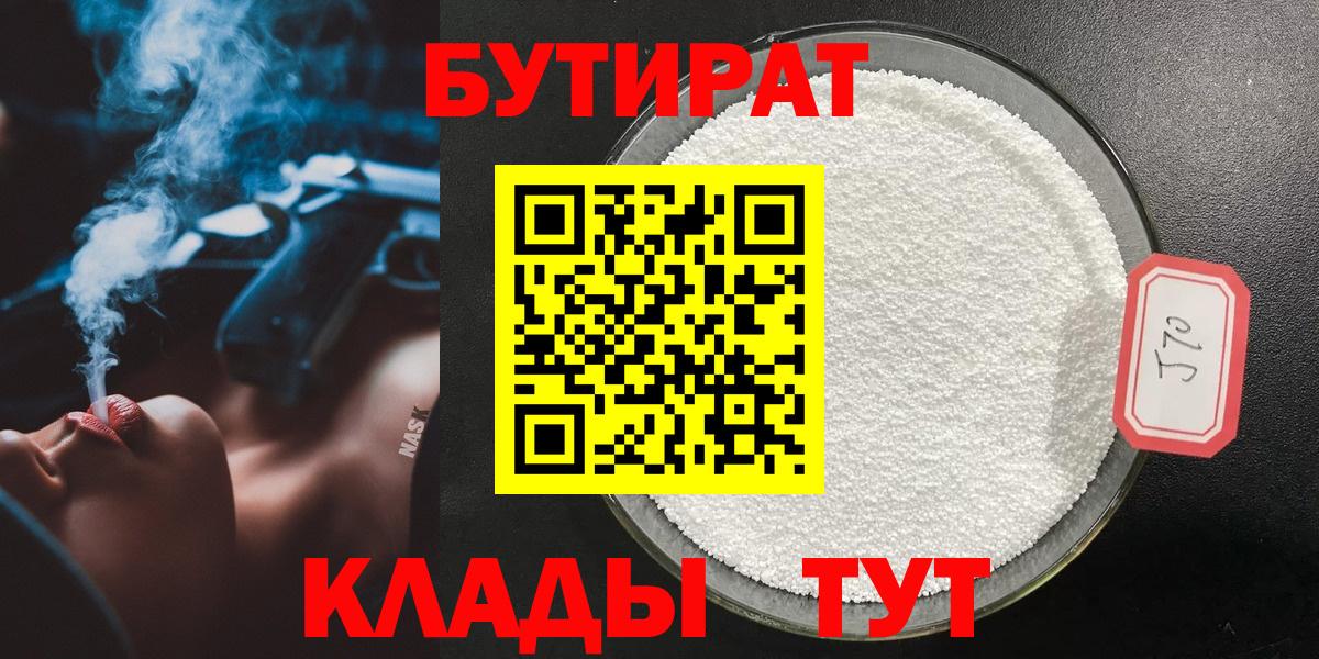 Бутират оксибутират  Вход с VPN  Конаково 