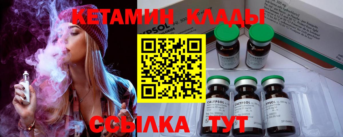 КЕТАМИН ketamine Конаково