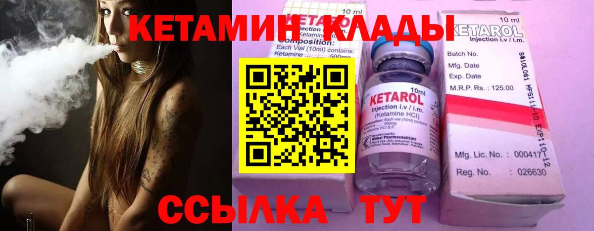 Кетамин ketamine  Вход с VPN  Конаково 
