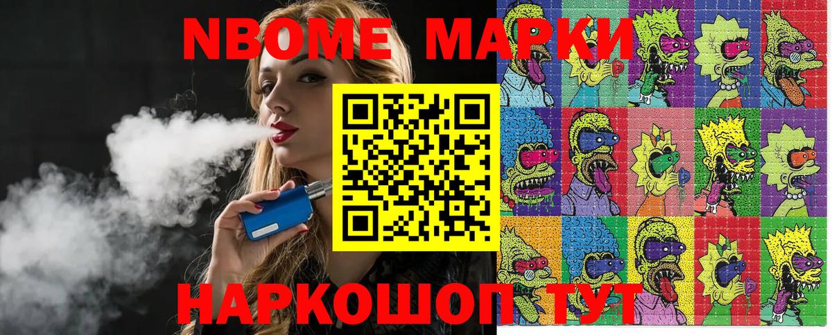 Марки NBOMe 1,8мг Конаково